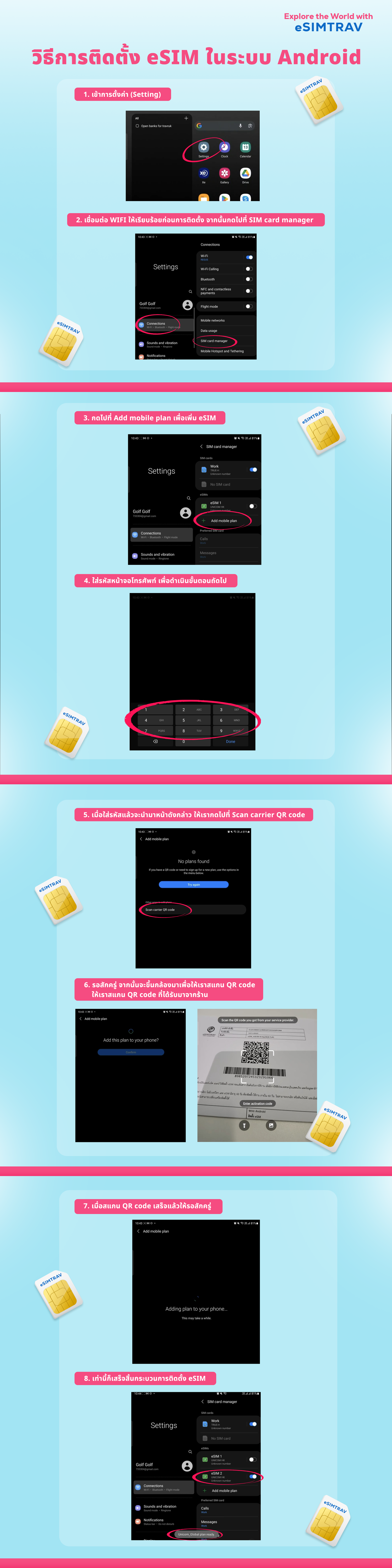 วิธีการติดตั้ง eSIM บน Android